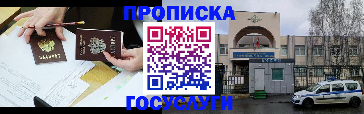прописка от собственника в Саратове