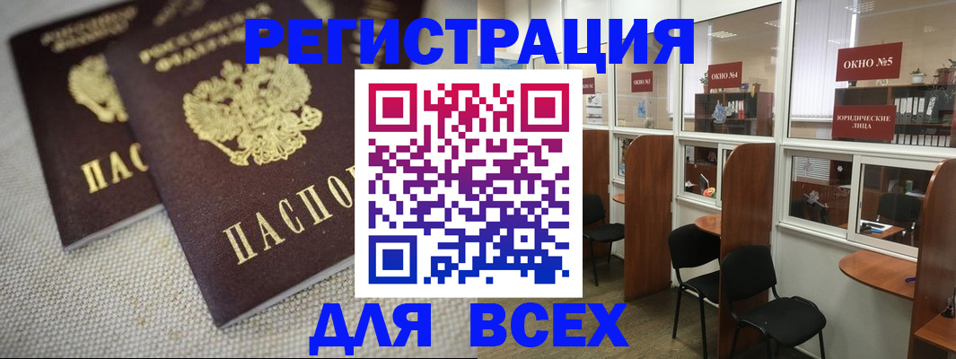 прописка для работы в Саратове