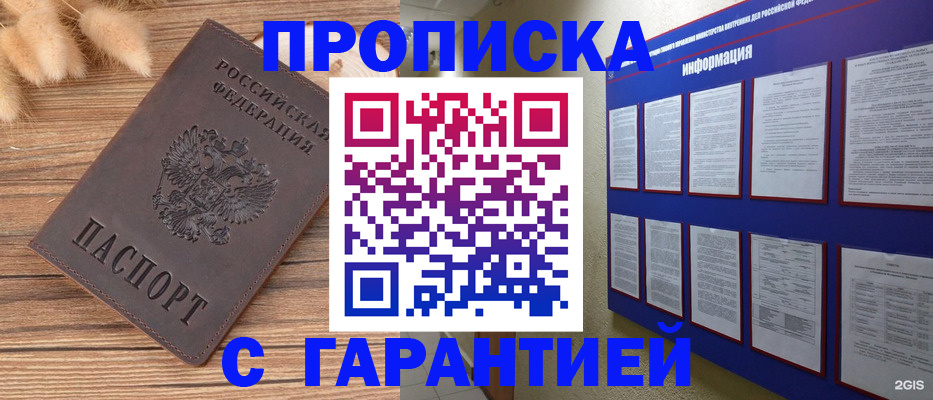 прописка для военкомата в Саратове