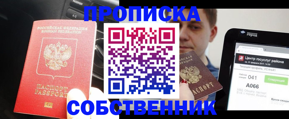 прописка для школы в Саратове