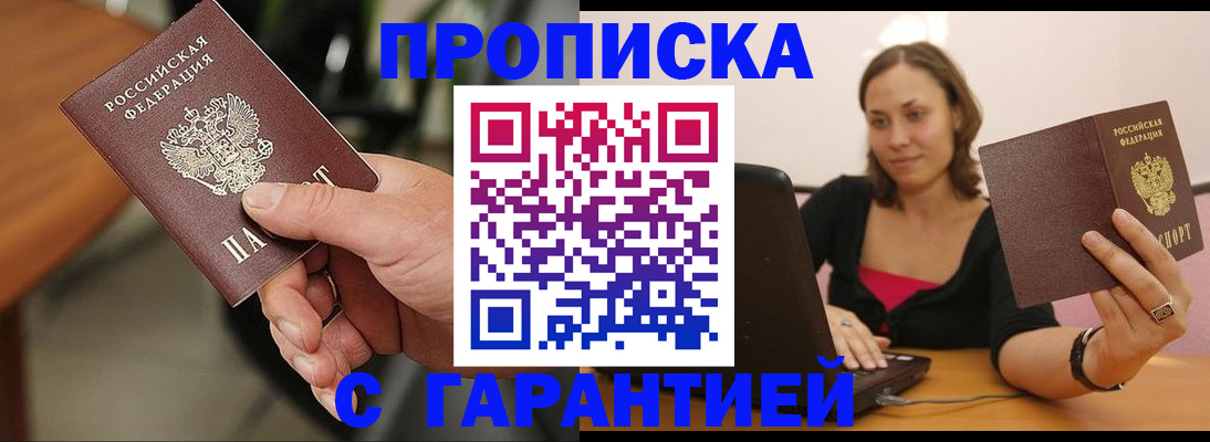 временная регистрация гарантия в Саратове