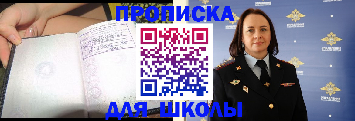 прописка 2025 в Саратове