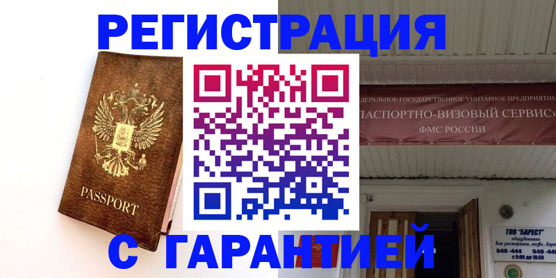 временная регистрация поиск в Саратове