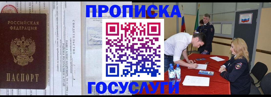 временная регистрация купить в Саратове